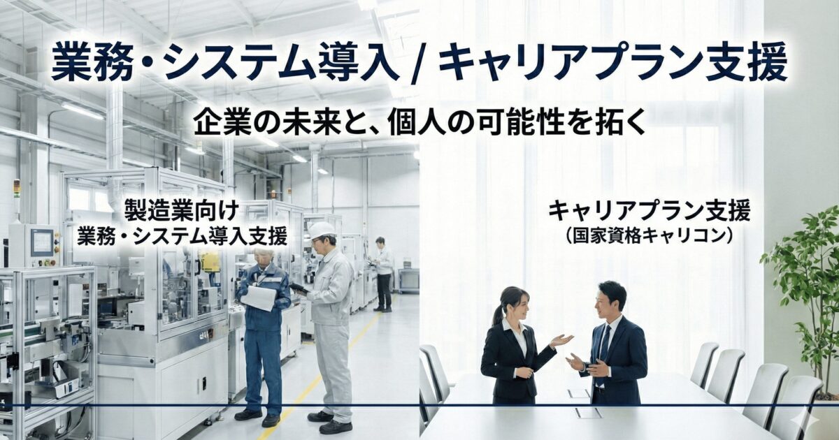 グッドユーイン-システム導入支援ーキャリコン